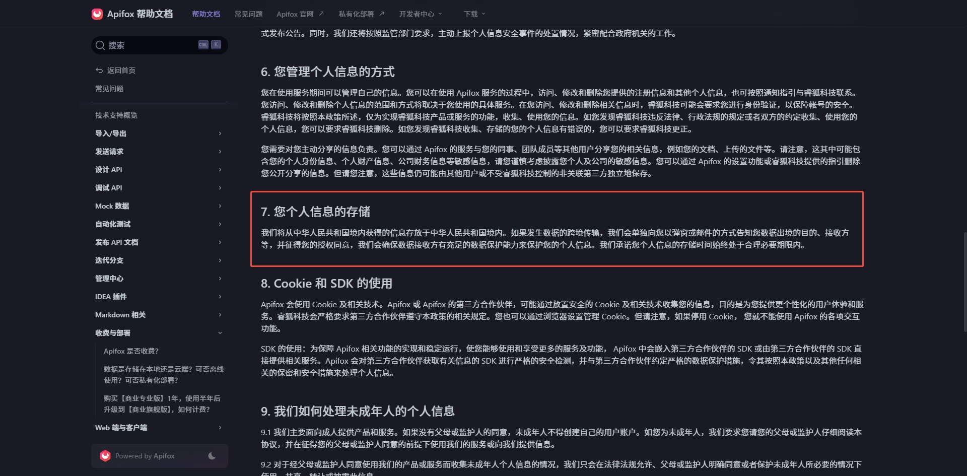 Apifox用户协议注册声明.jpg